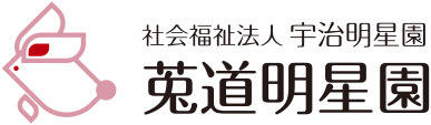 社会福祉法人 宇治明星園 莵道明星園 小規模多機能型居宅介護