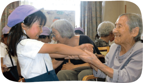世代間交流で絆づくり