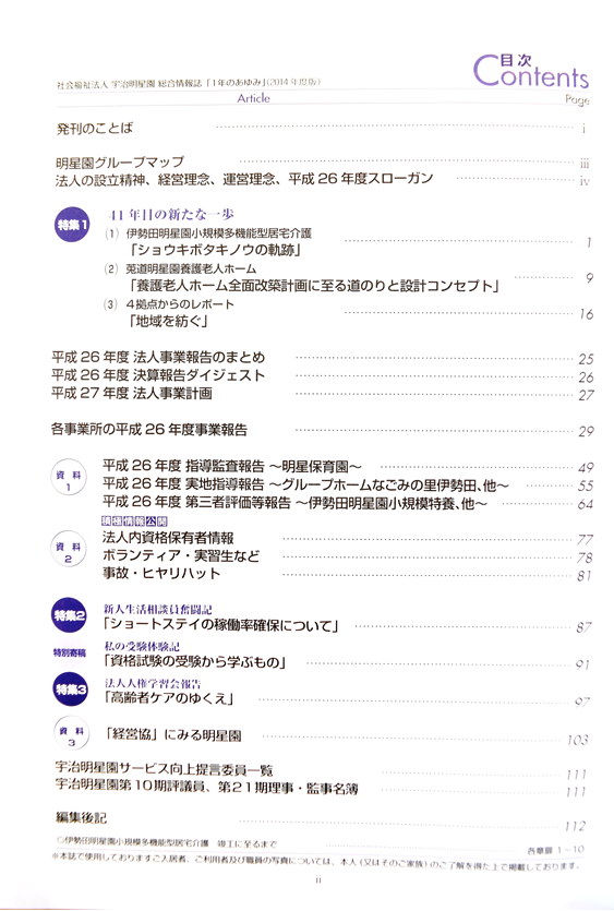 1年のあゆみ20015目次