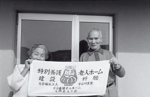 昭和53年 特養建設祈願タオル